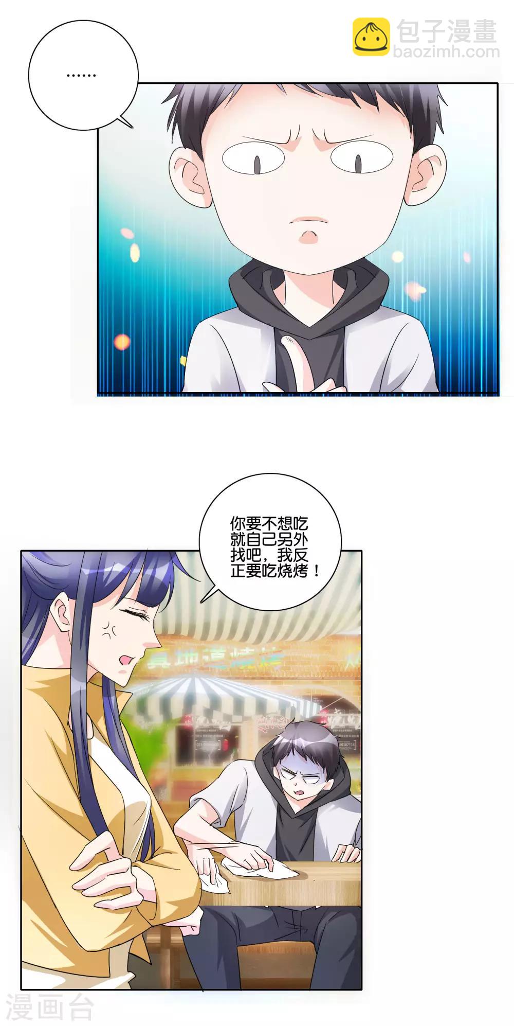 第86话 搞暧昧-第90话