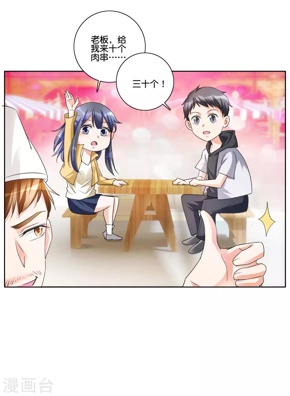 第86话 搞暧昧-第90话