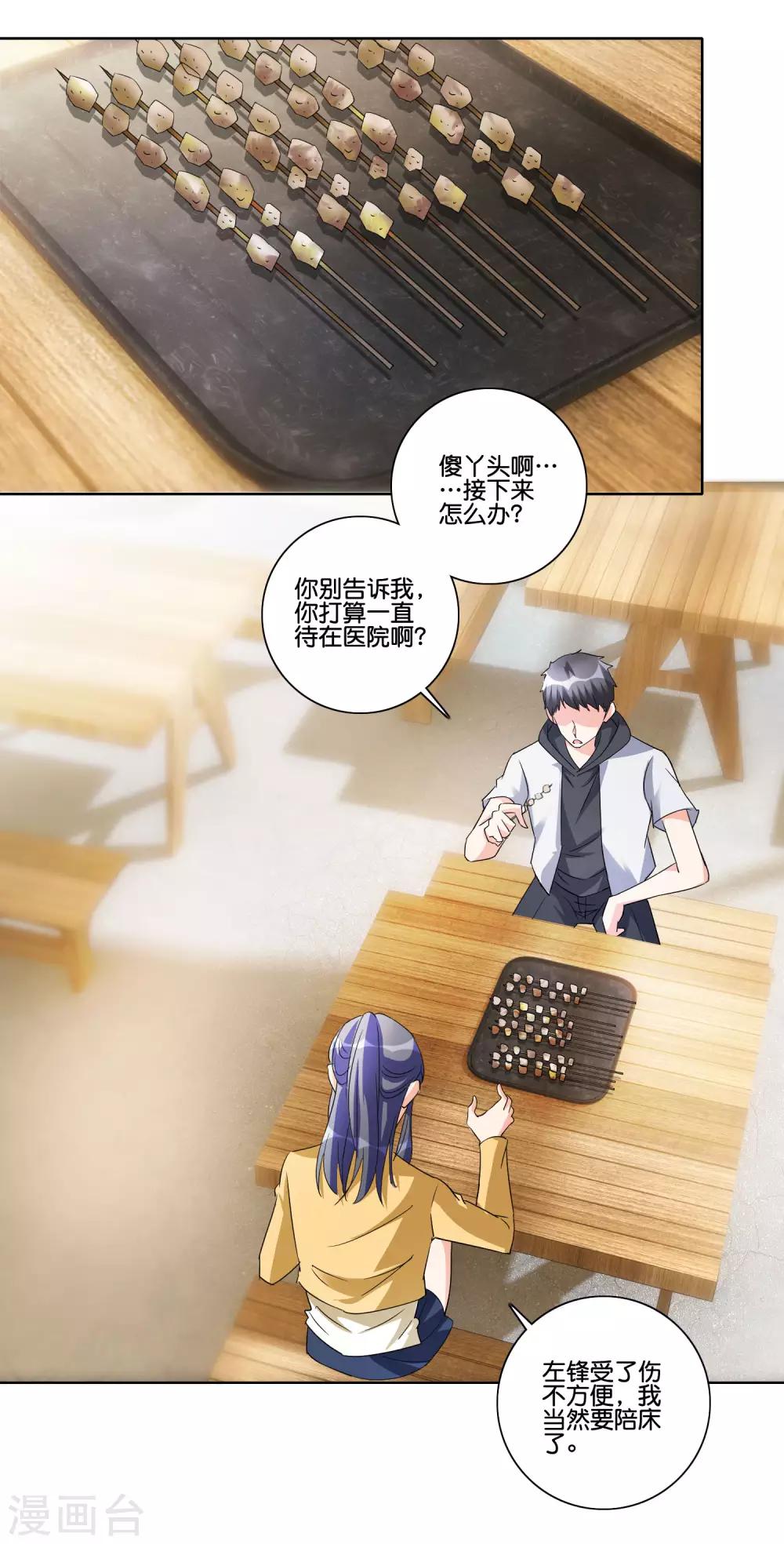 第86话 搞暧昧-第90话