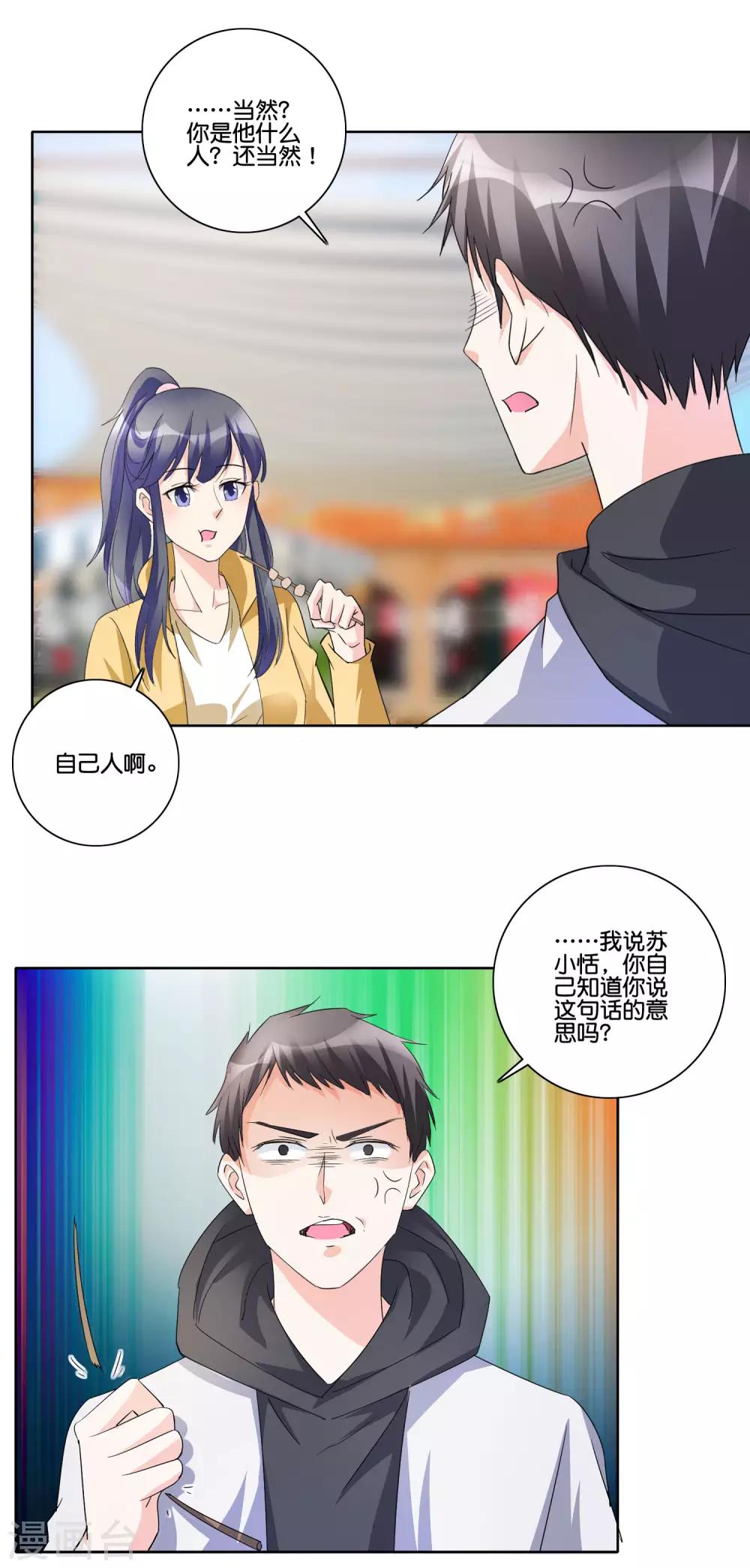 第86话 搞暧昧-第90话