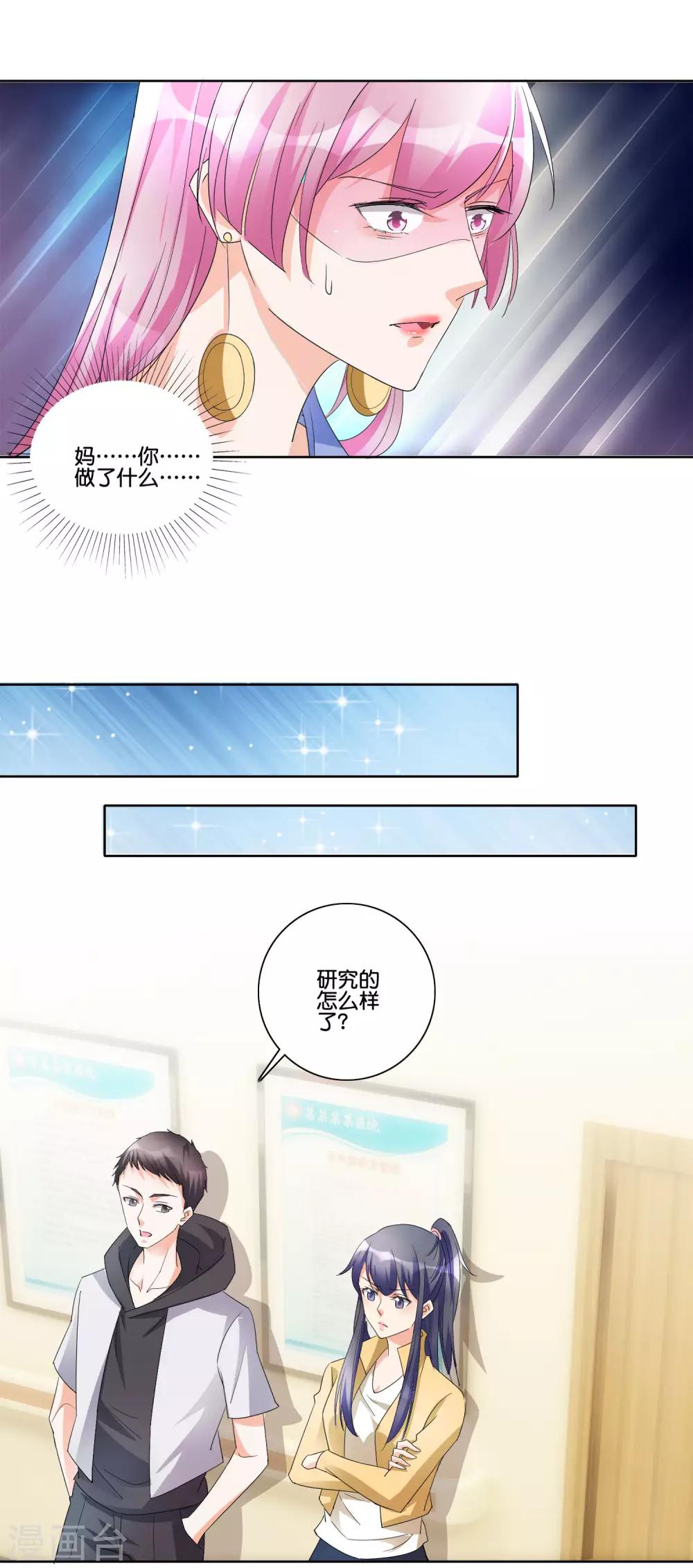 第86话 搞暧昧-第90话