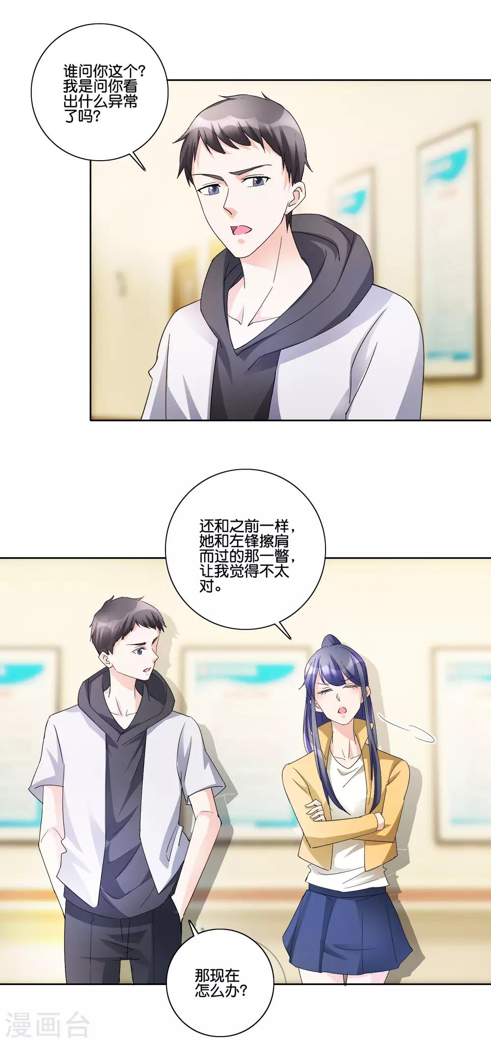 第86话 搞暧昧-第90话