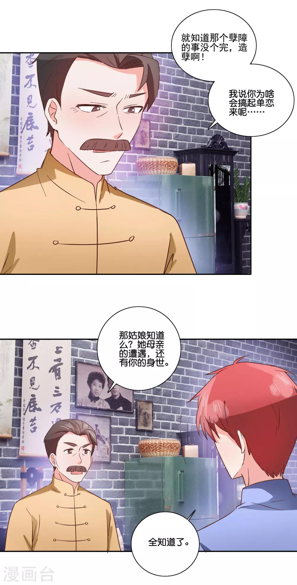 第95话 捅破窗户纸-第100话