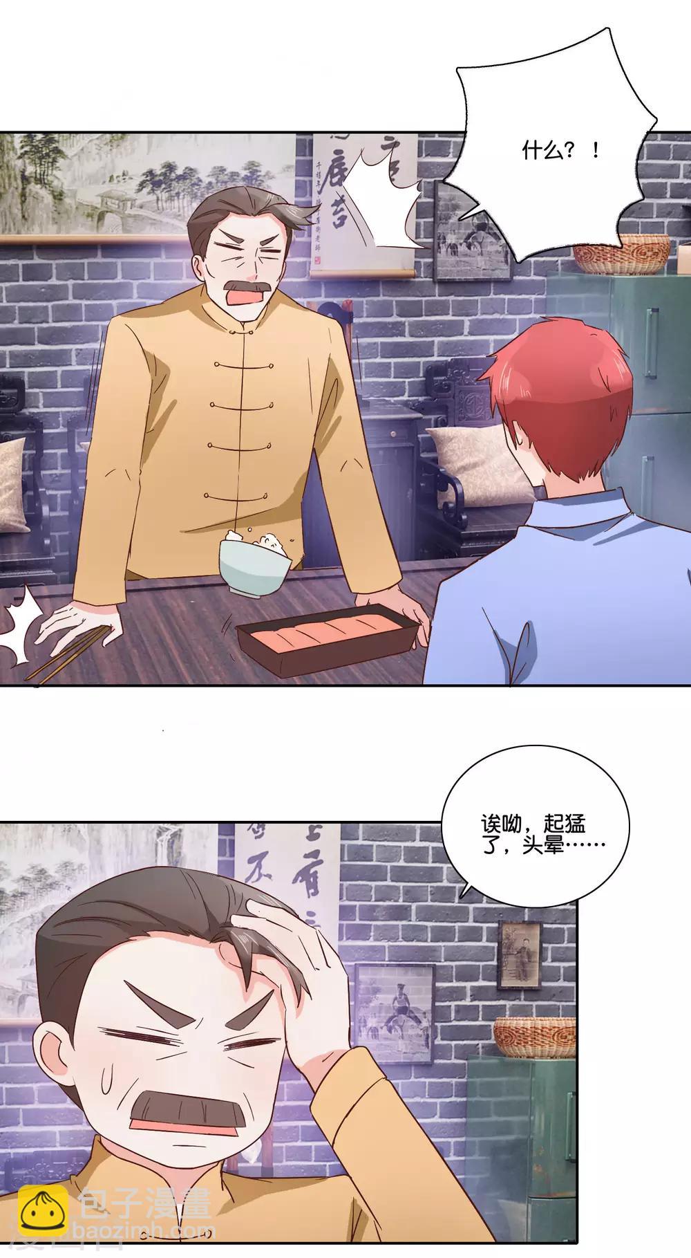 第95话 捅破窗户纸-第100话
