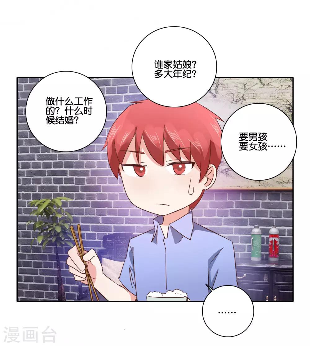 第95话 捅破窗户纸-第100话