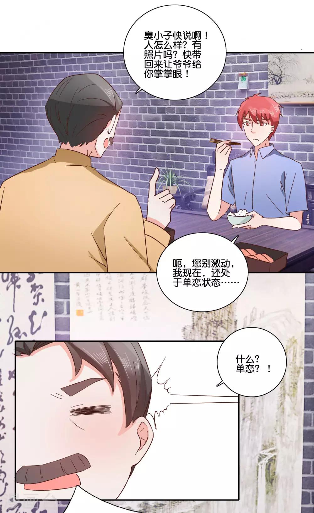 第95话 捅破窗户纸-第100话