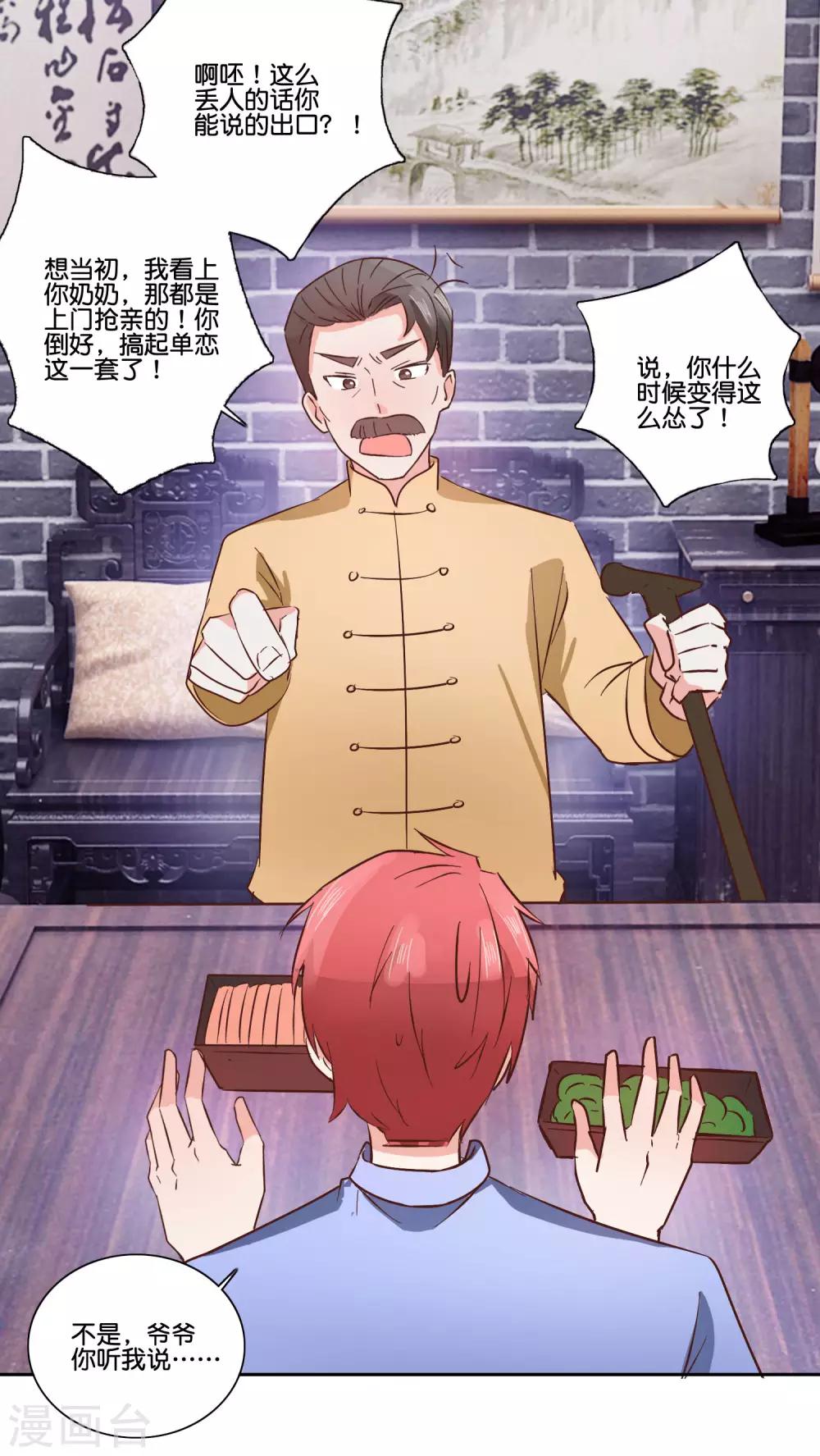 第95话 捅破窗户纸-第100话