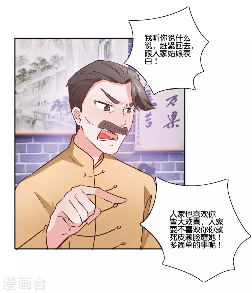 第95话 捅破窗户纸-第100话