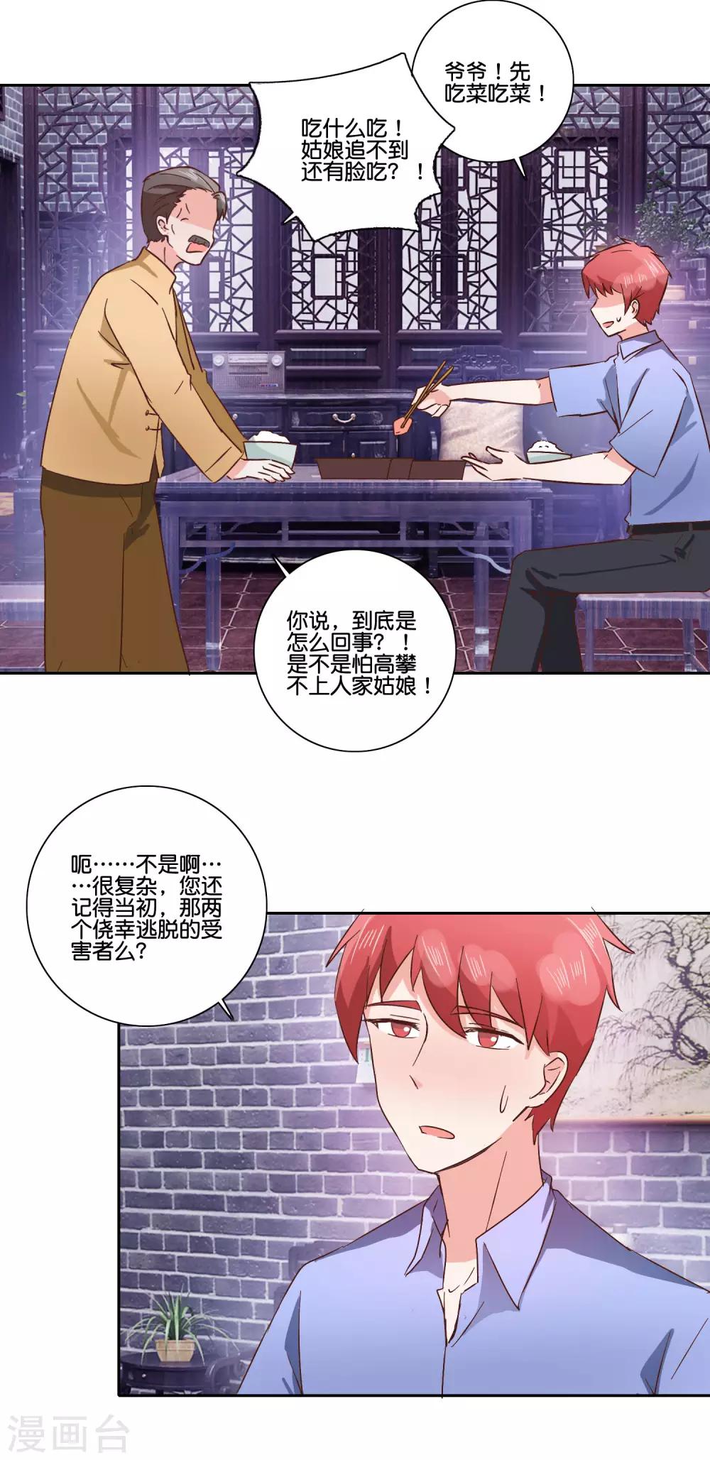 第95话 捅破窗户纸-第100话