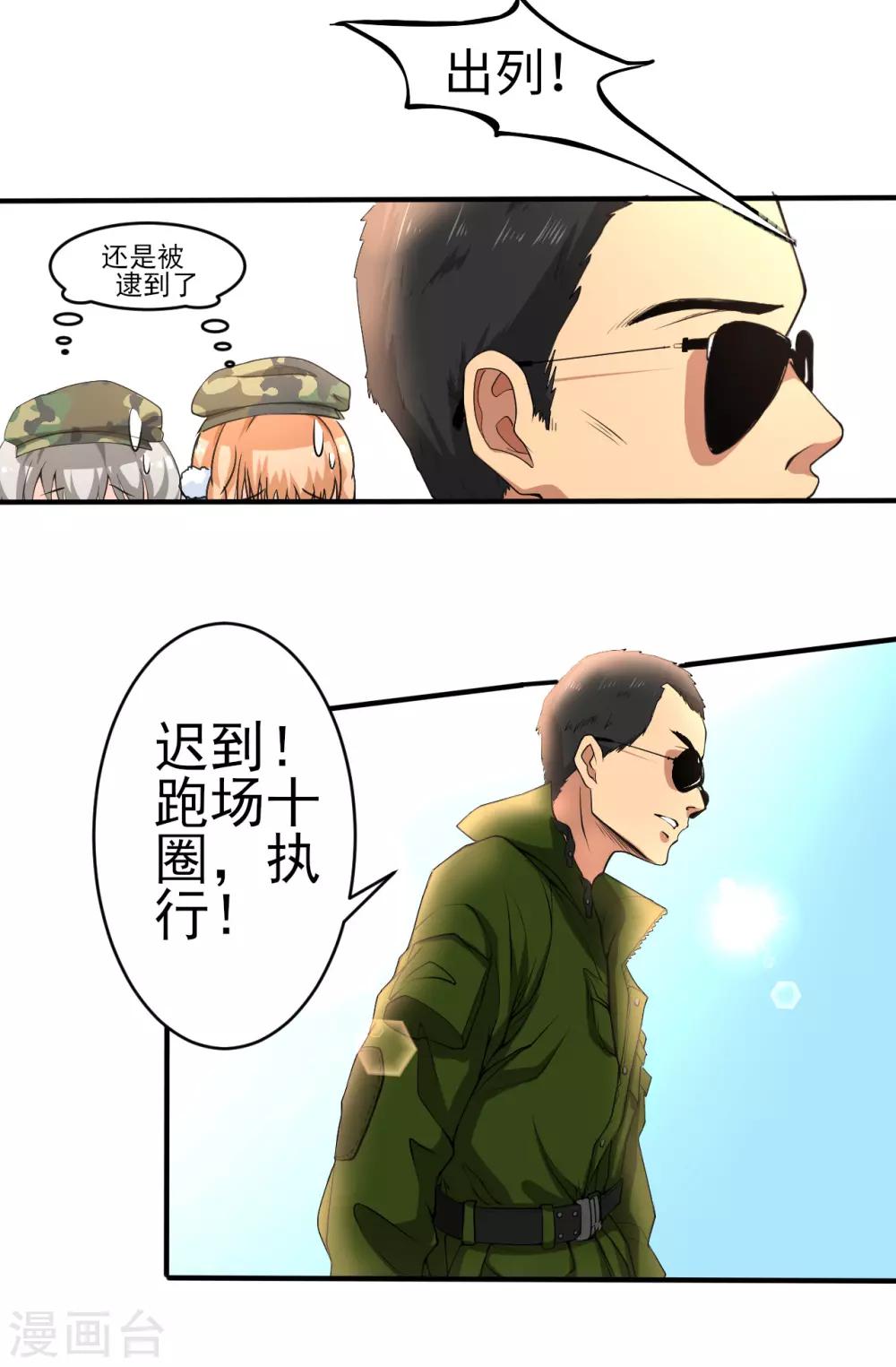 第14话 军训-第14话