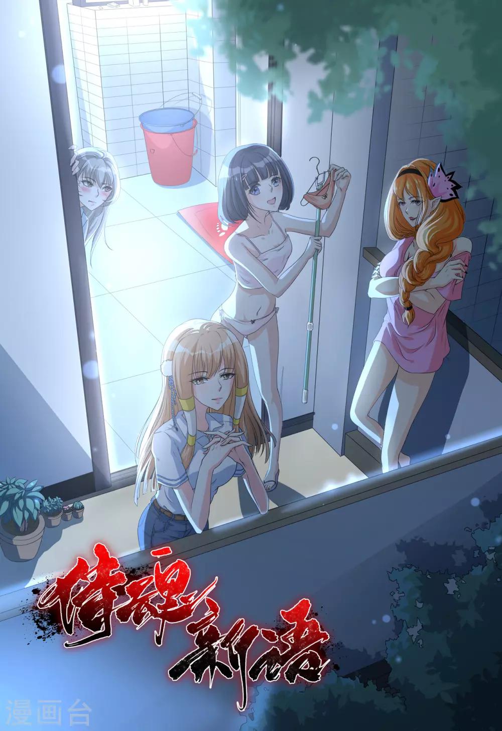 第16话 桃色寝室1-第16话