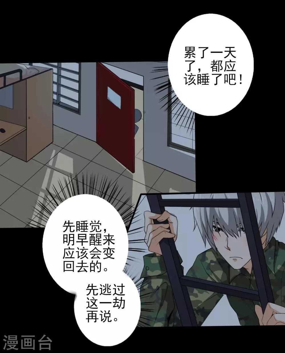 第16话 桃色寝室1-第16话