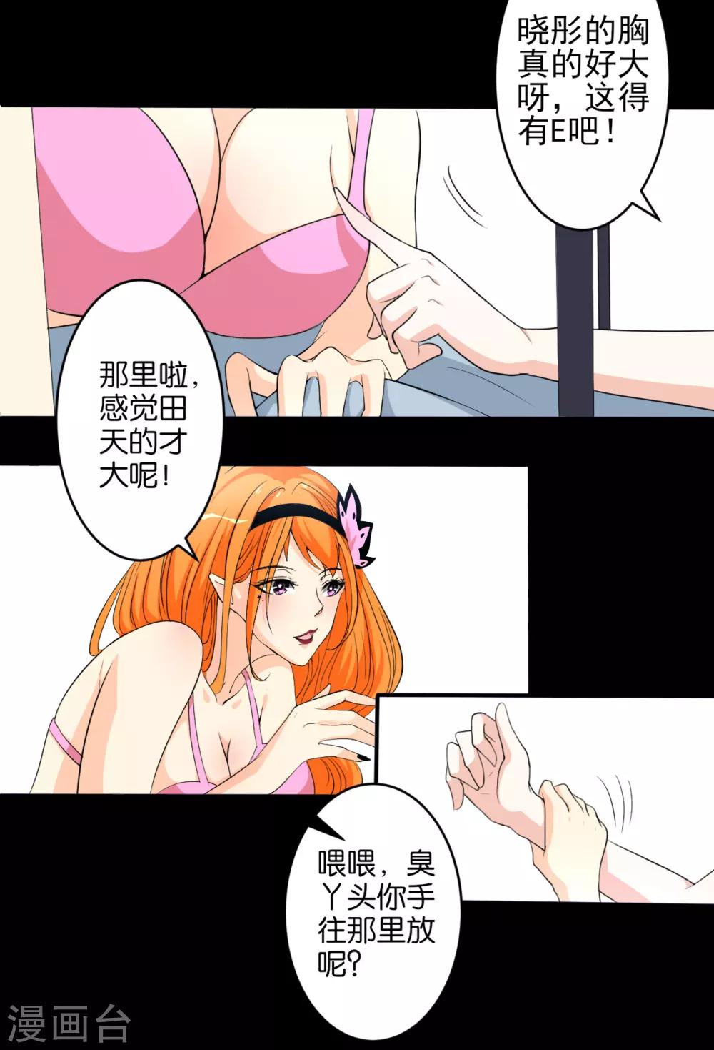 第16话 桃色寝室1-第16话