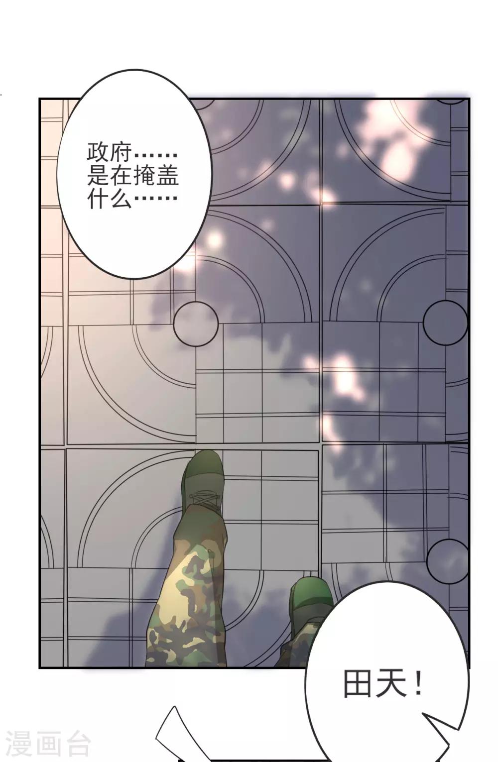 第18话 被粉饰的太平-第18话