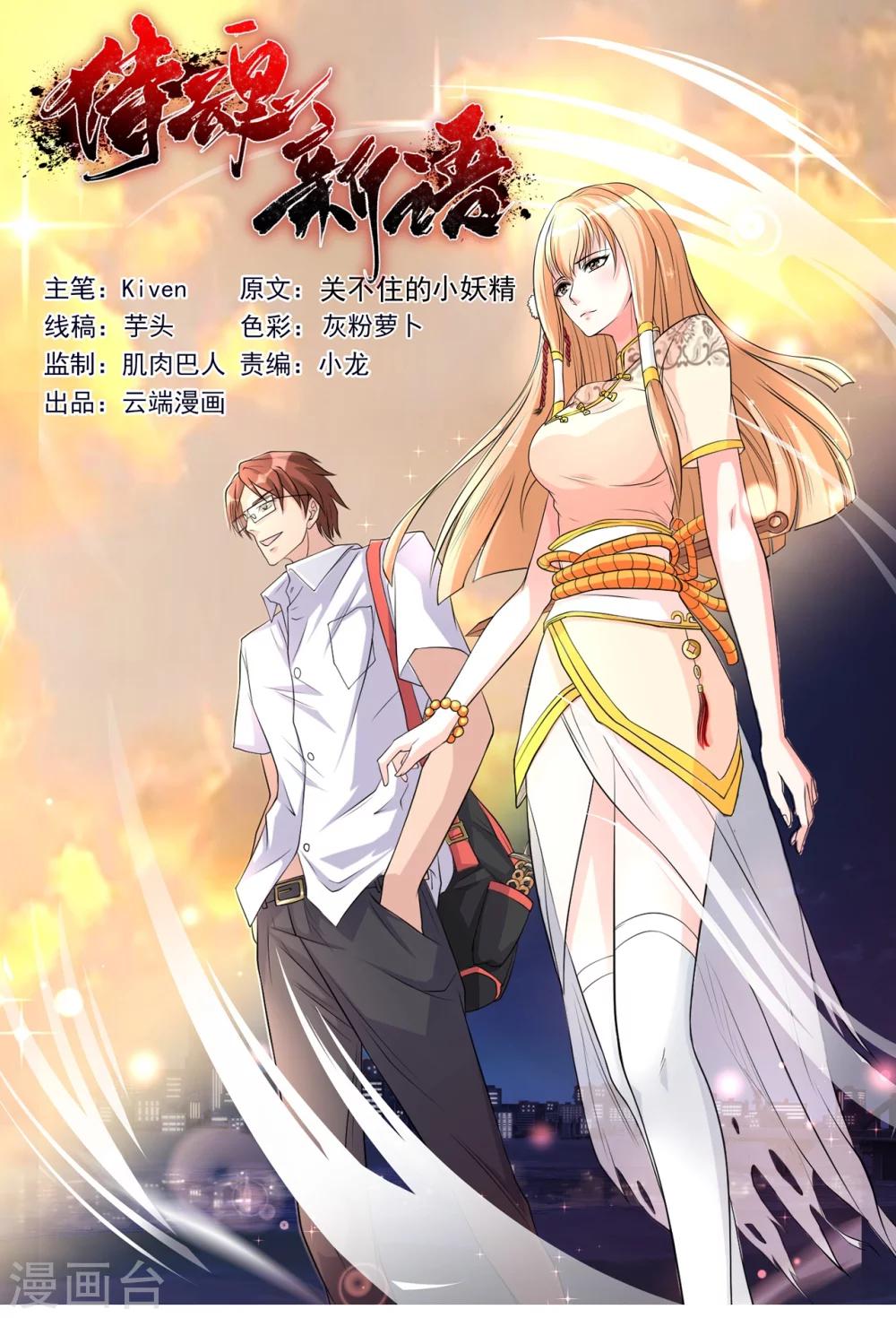 第4话 御剑-第4话