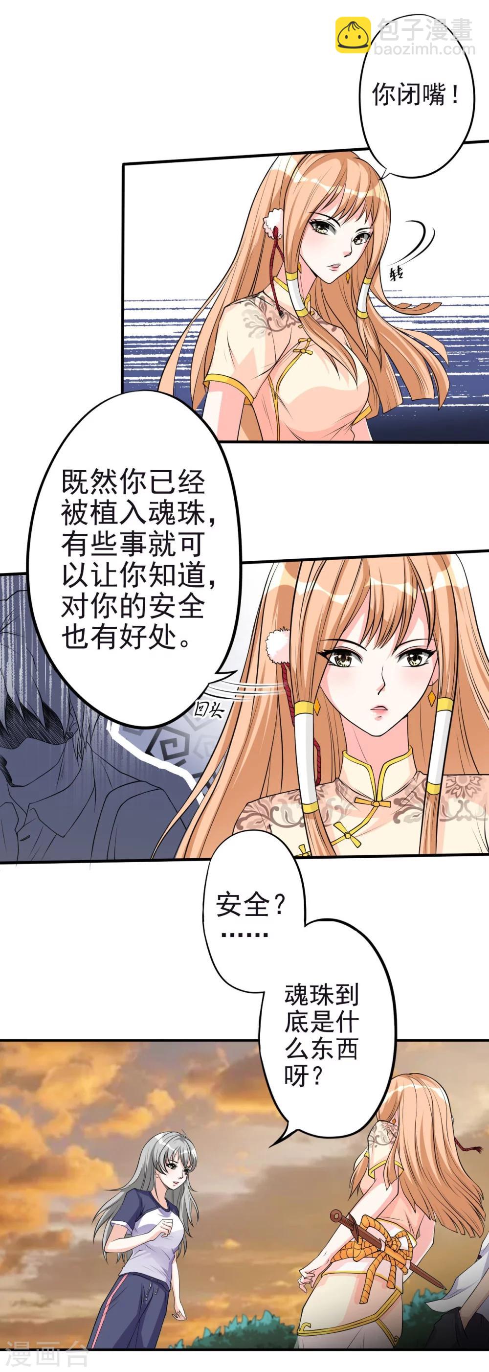 第4话 御剑-第4话