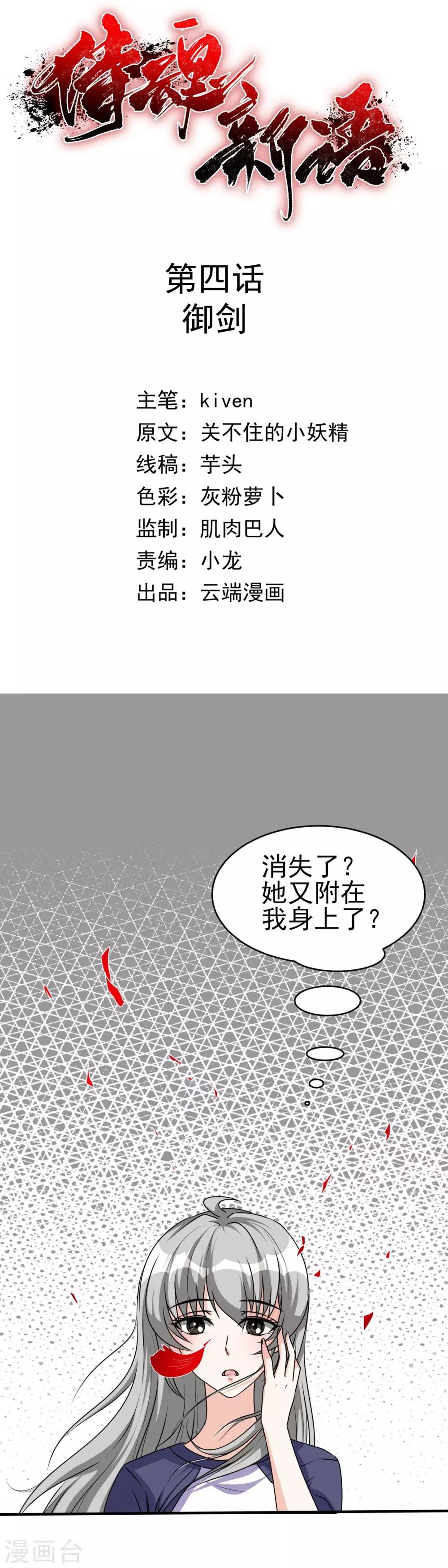 第4话 御剑-第4话