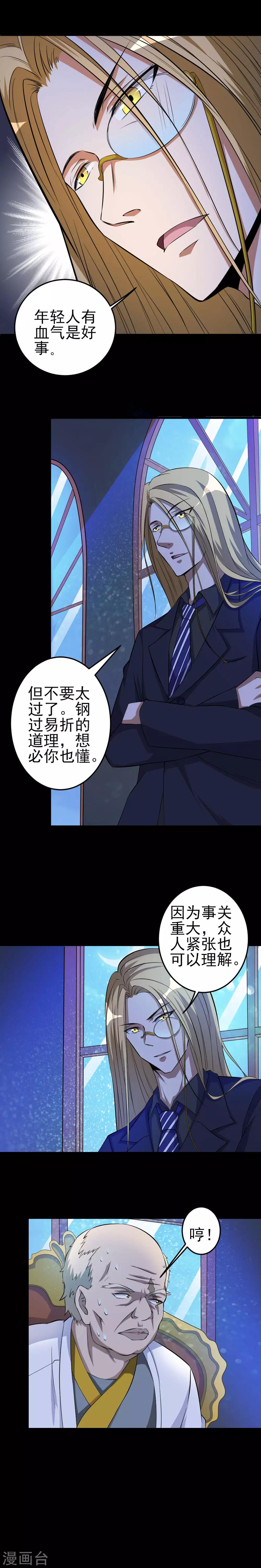第40话 长老会-第40话
