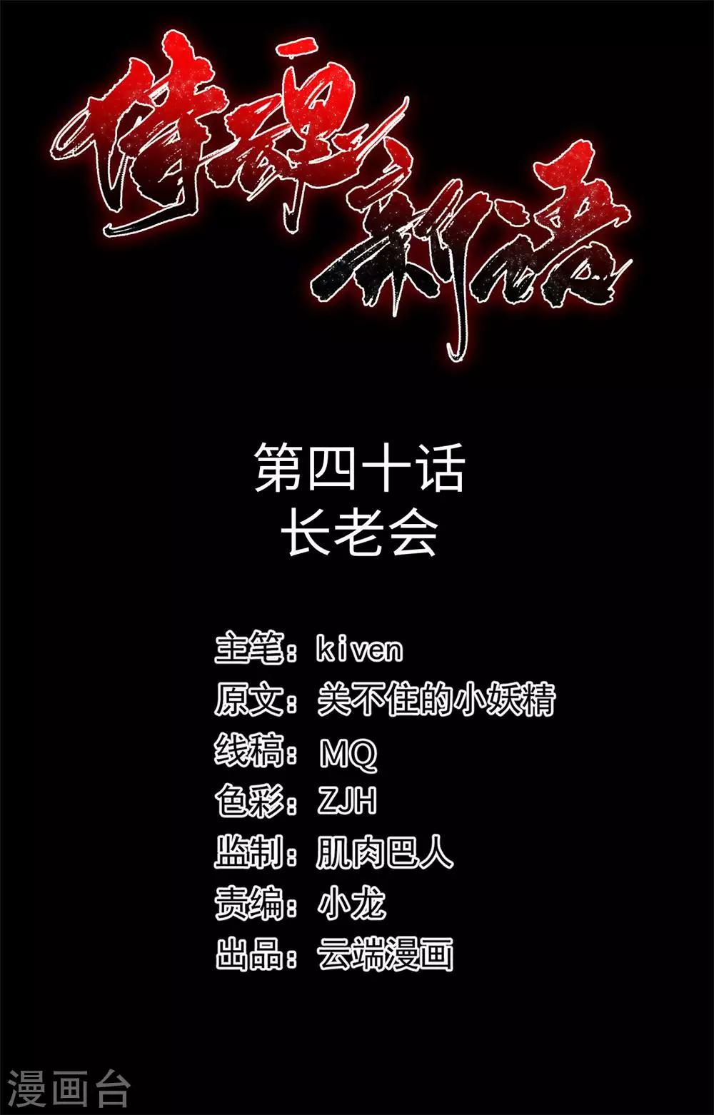 第40话 长老会-第40话
