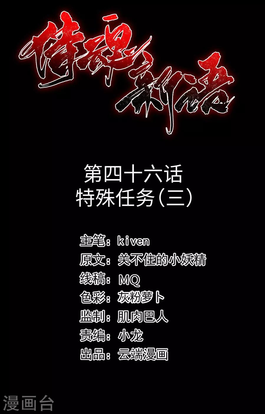 第46话 特殊任务3-第46话