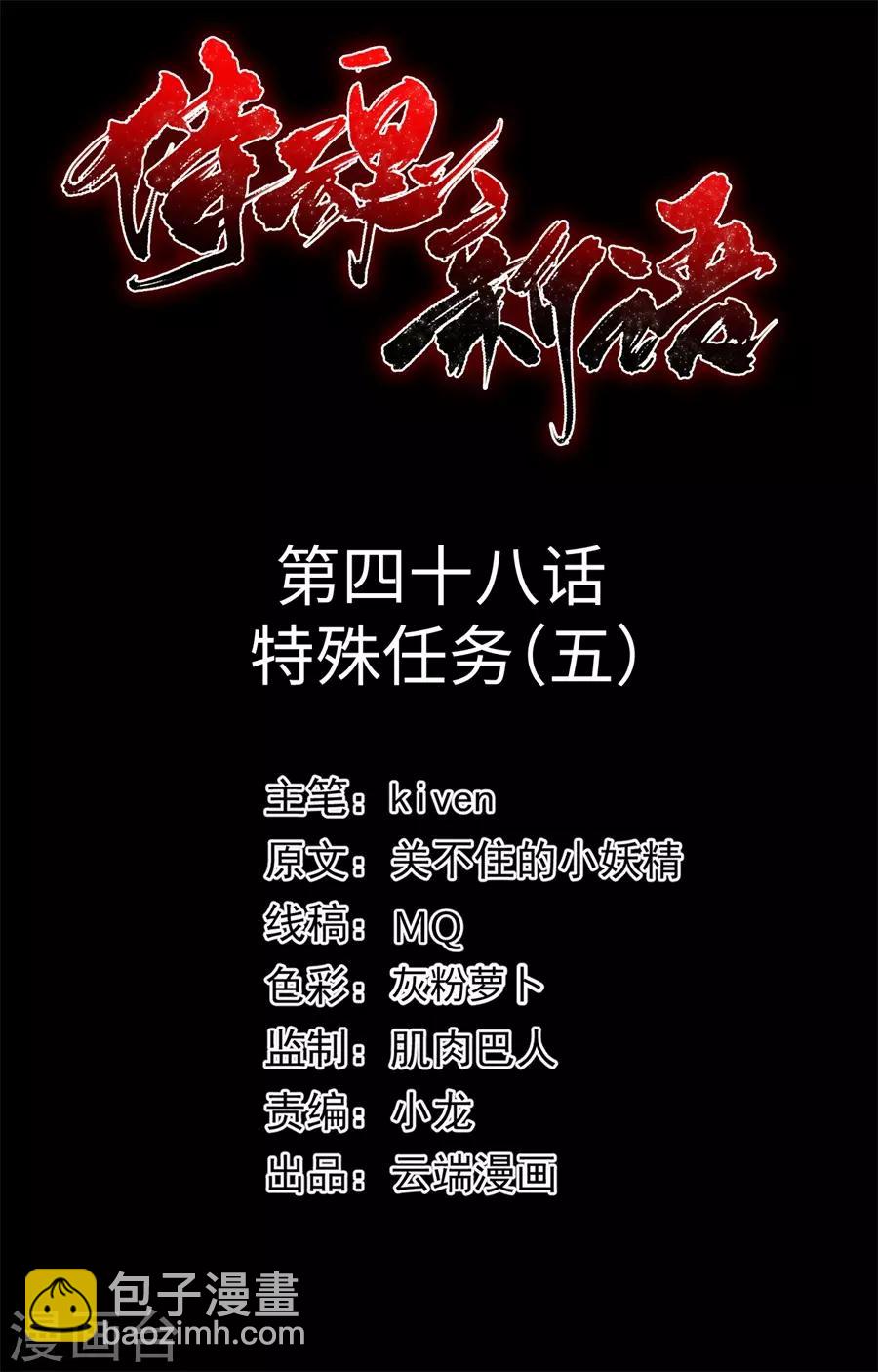 第48话 特殊任务5-第48话