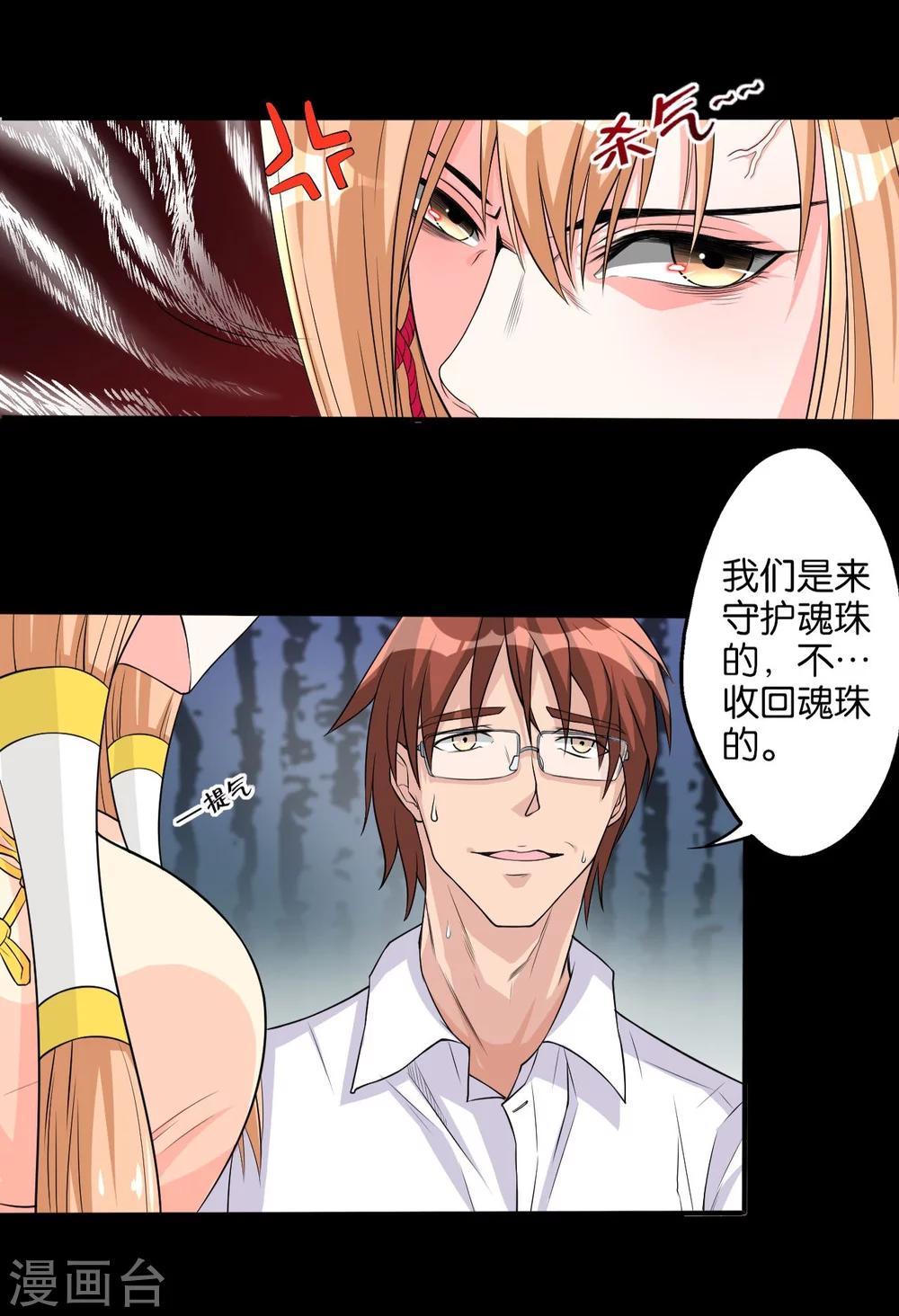 第6话 何谓魂珠-第6话