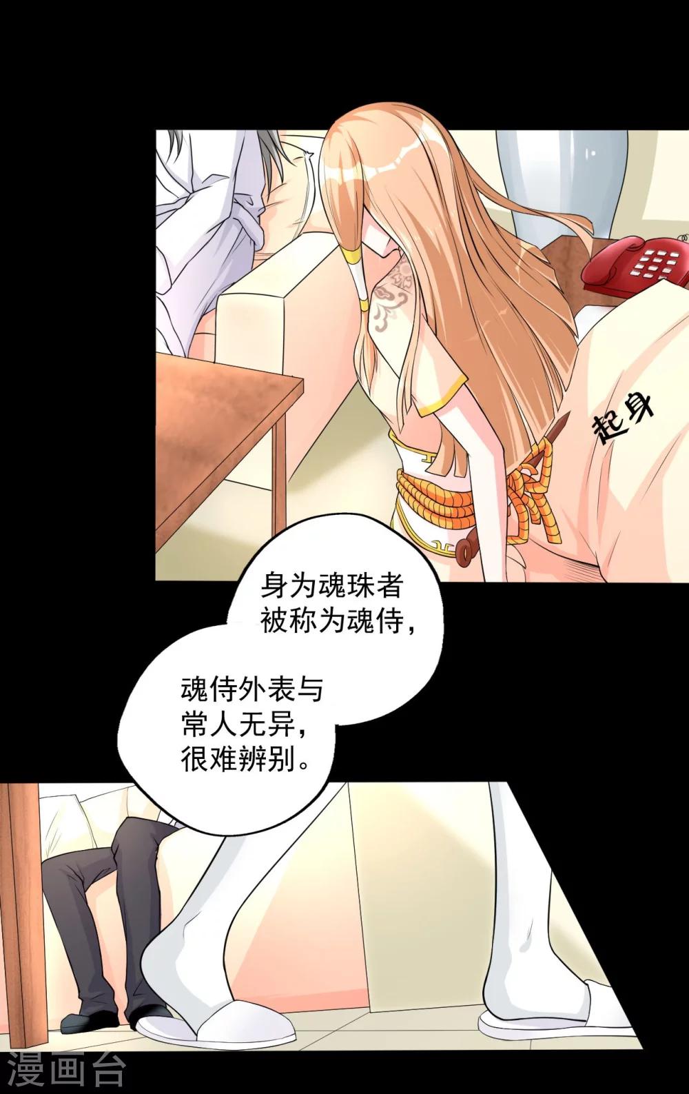 第6话 何谓魂珠-第6话