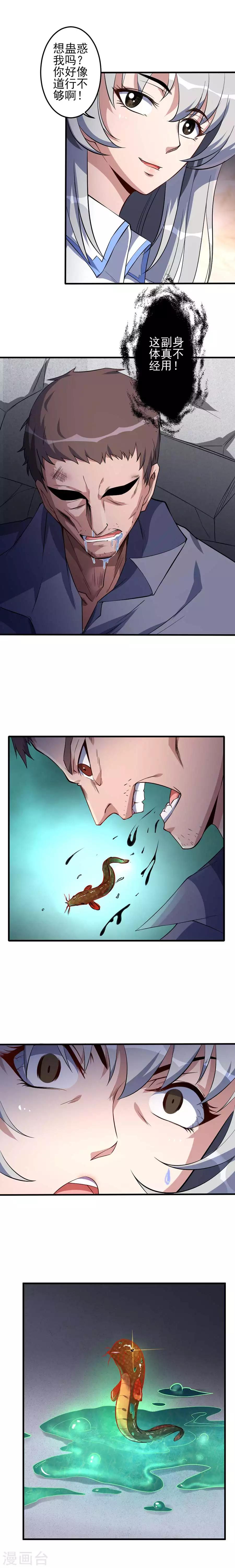 第54话 魑魅魍魉，封-第54话
