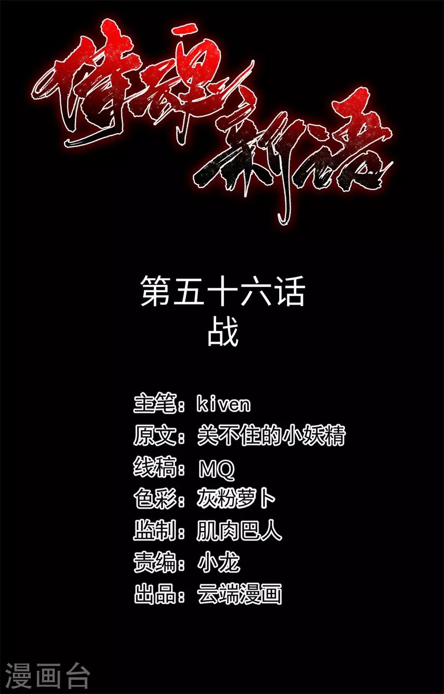 第56话 战-第56话