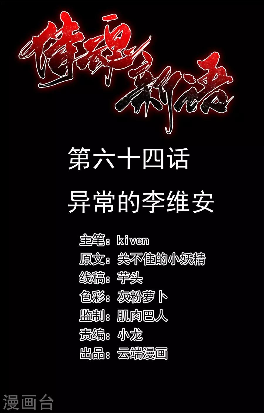 第64话 异常的李维安-第64话