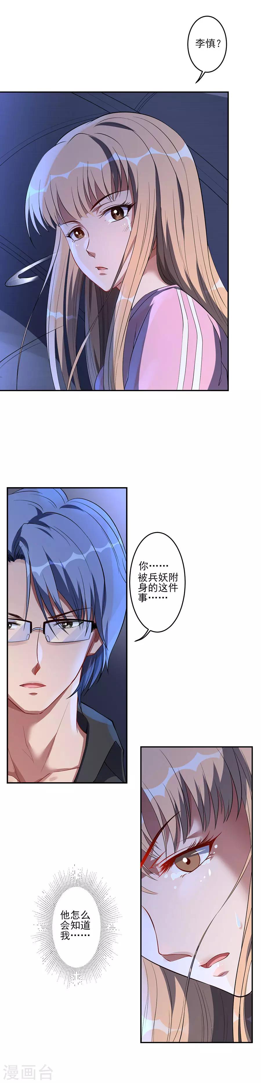 第64话 异常的李维安-第64话