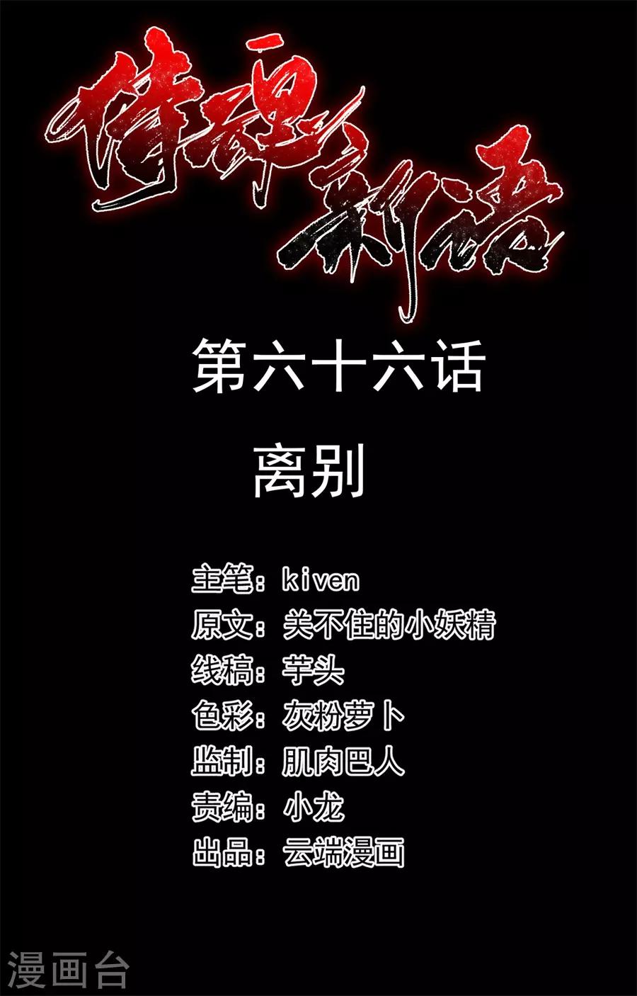第66话 离别-第66话