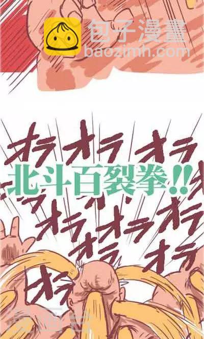 番外2 造粪机中队-第2话