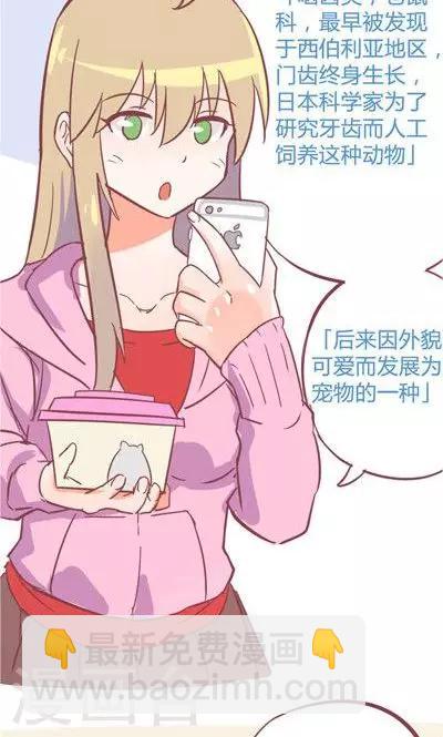 第8话1 仓鼠篇-第30话