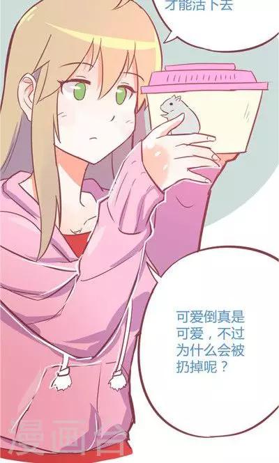 第8话1 仓鼠篇-第30话
