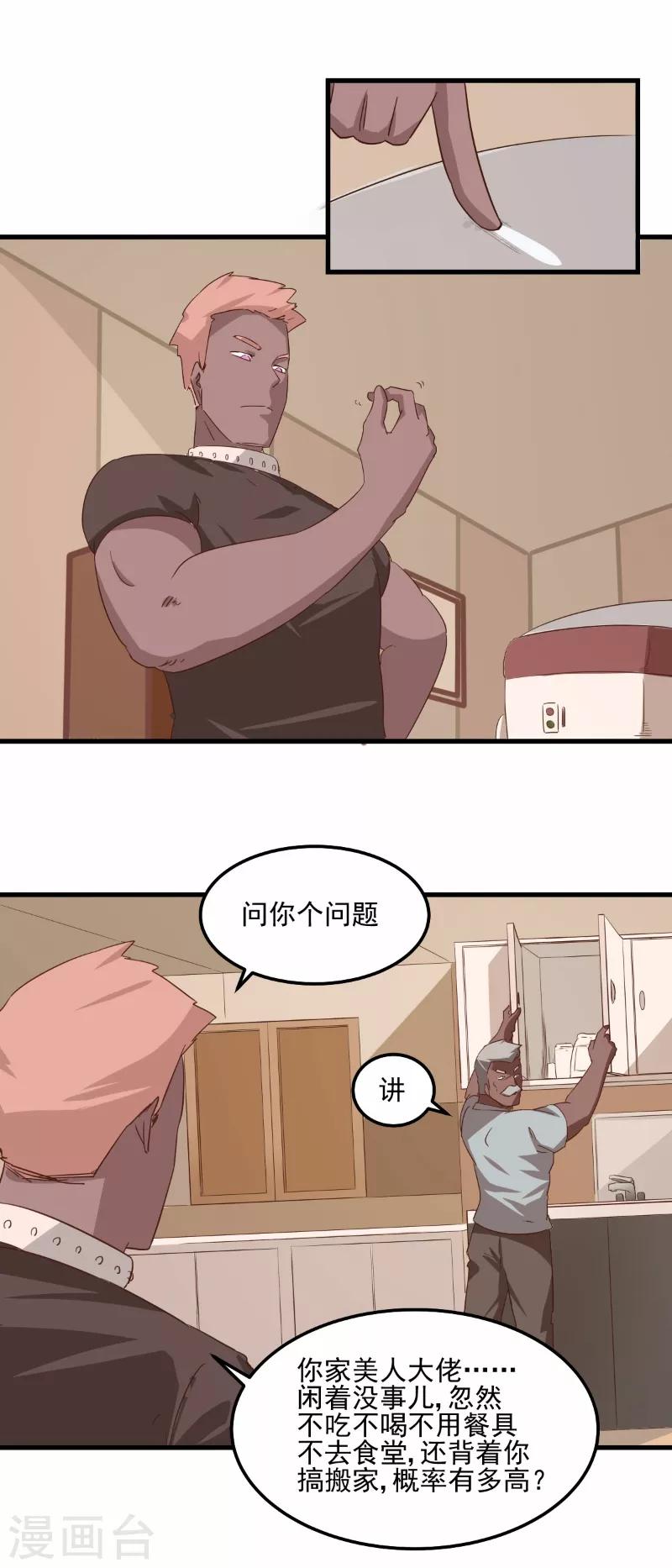 第79话-第78话