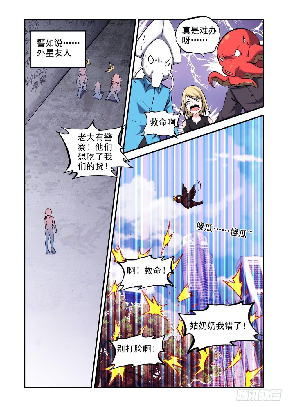 第一百零一话《完》-第102话