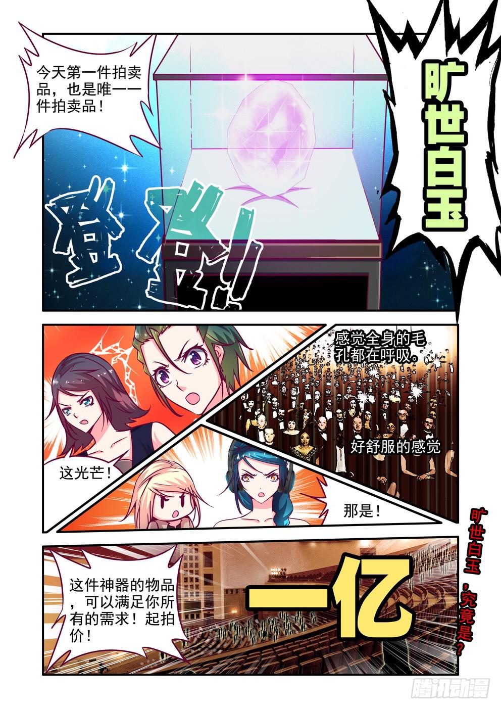 第十六话《旷世白玉》-第16话