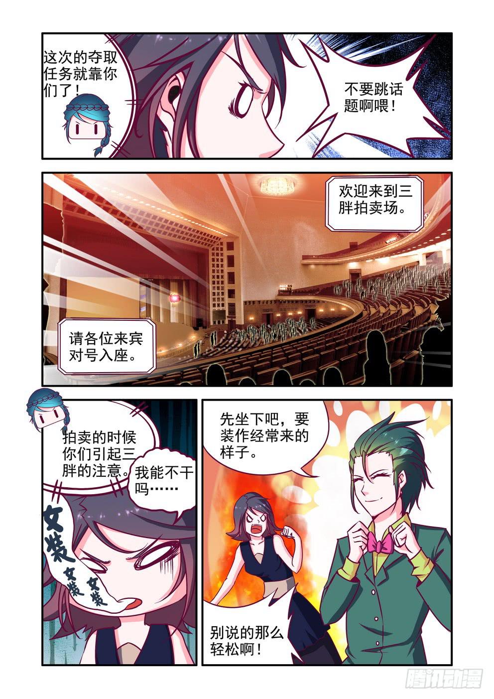 第十六话《旷世白玉》-第16话