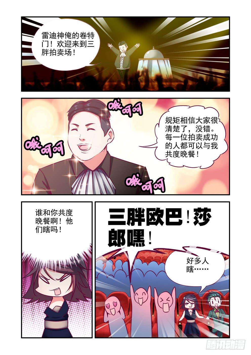 第十六话《旷世白玉》-第16话