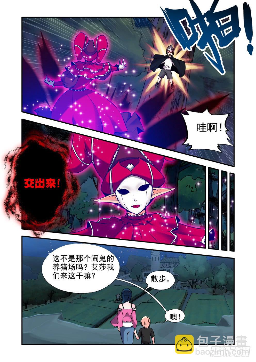 第二十六话《什么鬼》-第26话