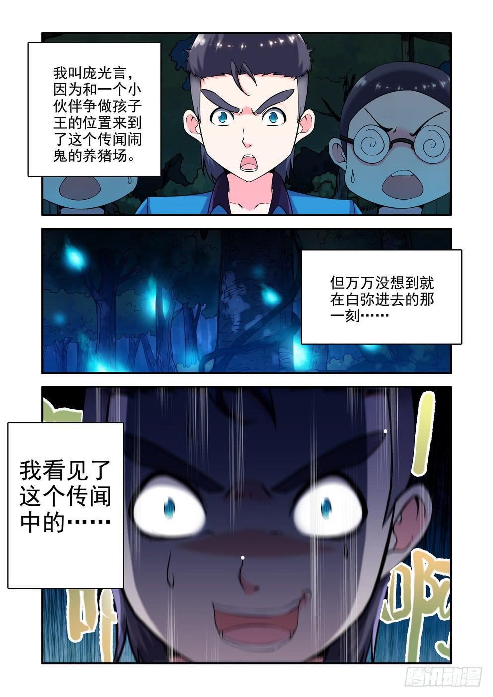 第二十六话《什么鬼》-第26话