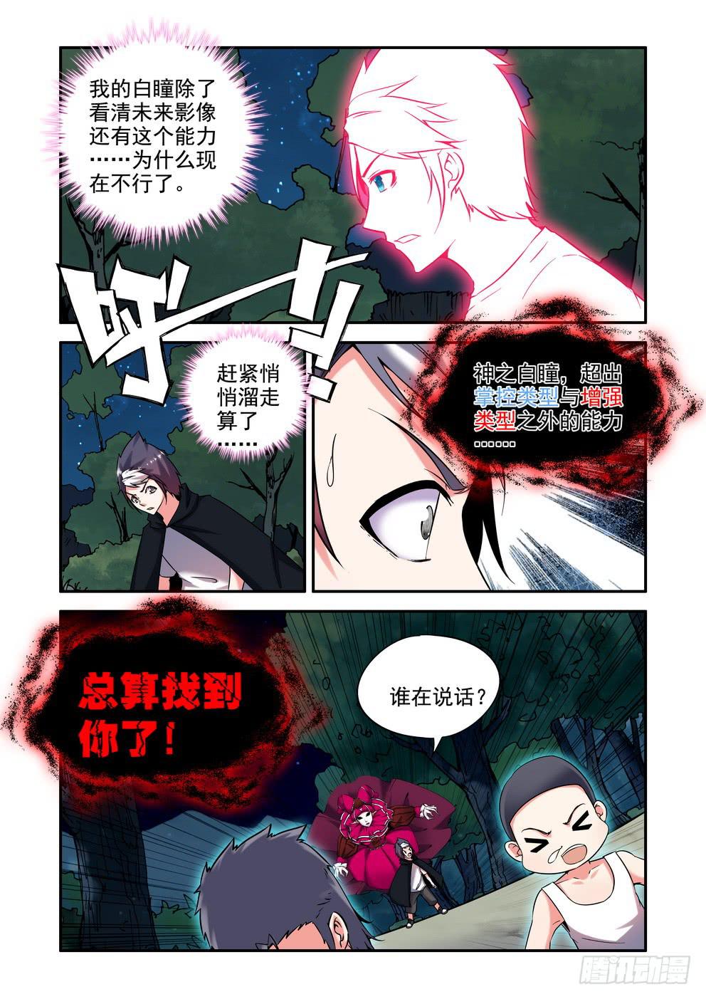 第二十六话《什么鬼》-第26话