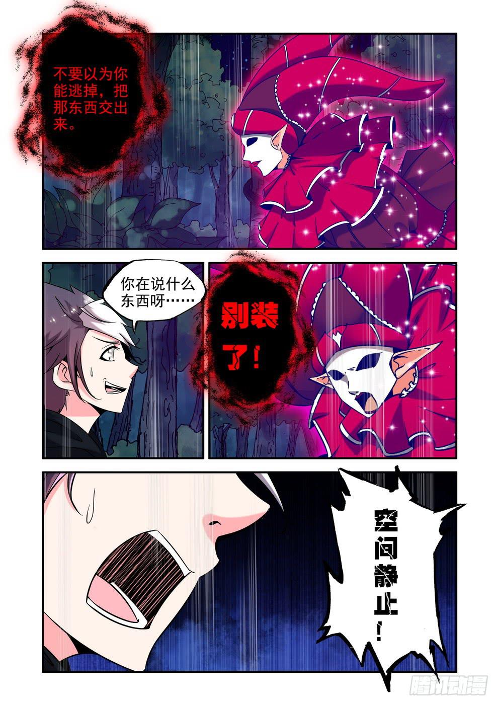 第二十六话《什么鬼》-第26话