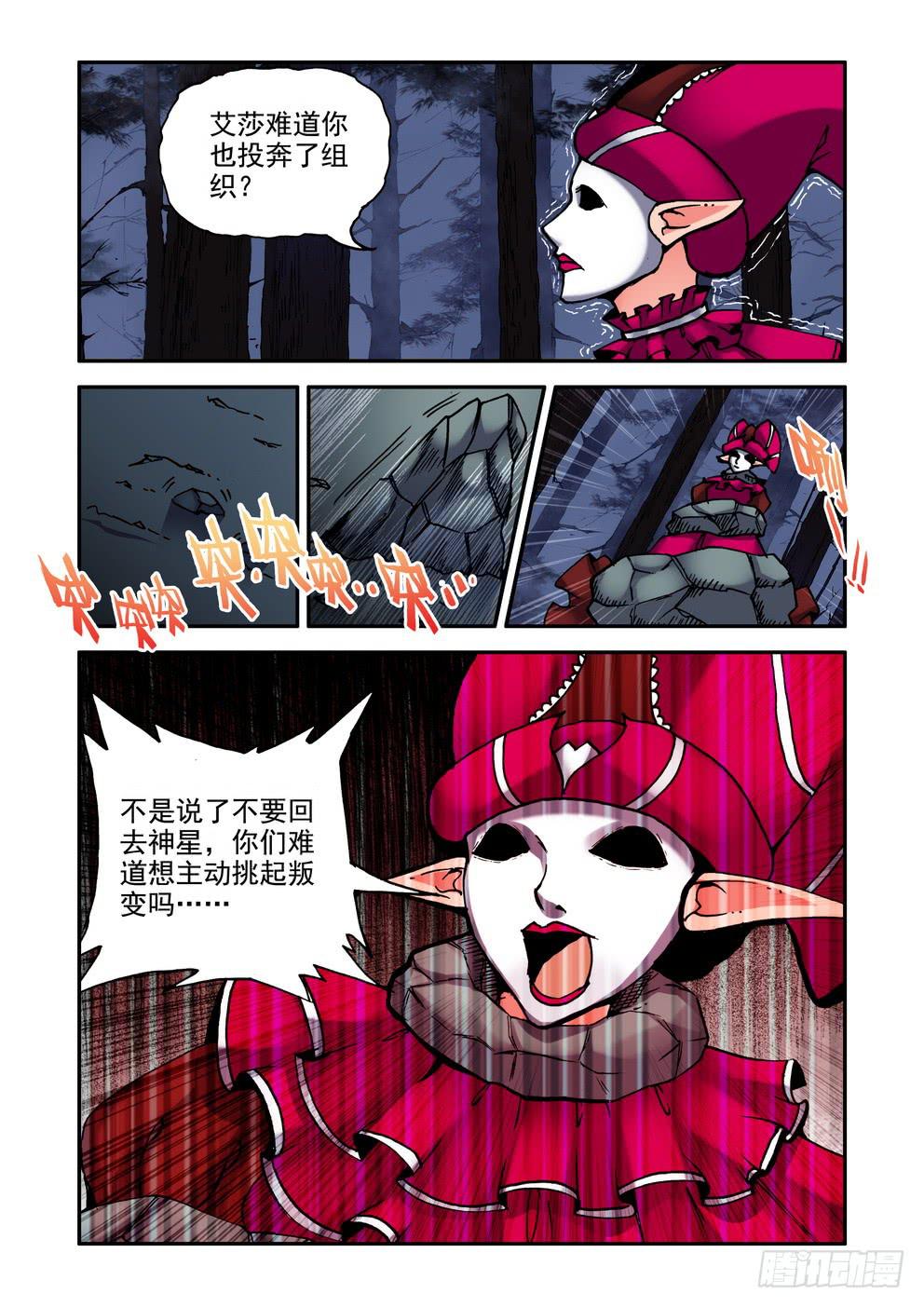第二十八话《护短的艾莎》-第28话