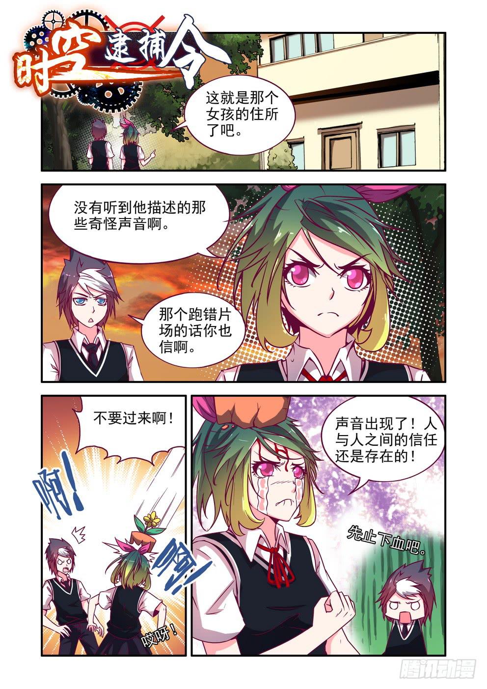 第四话《锁定目标？》-第4话