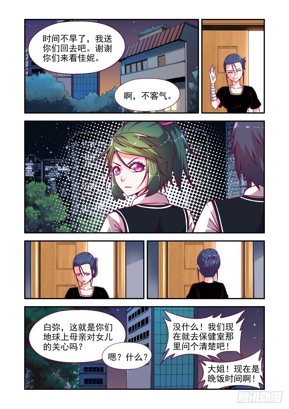 第四话《锁定目标？》-第4话
