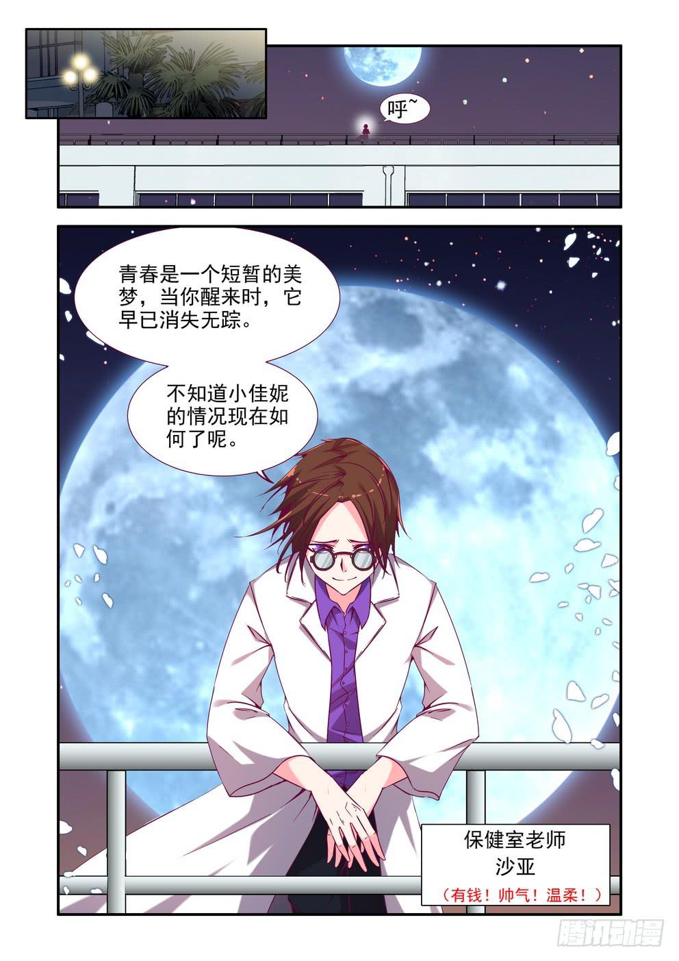 第四话《锁定目标？》-第4话
