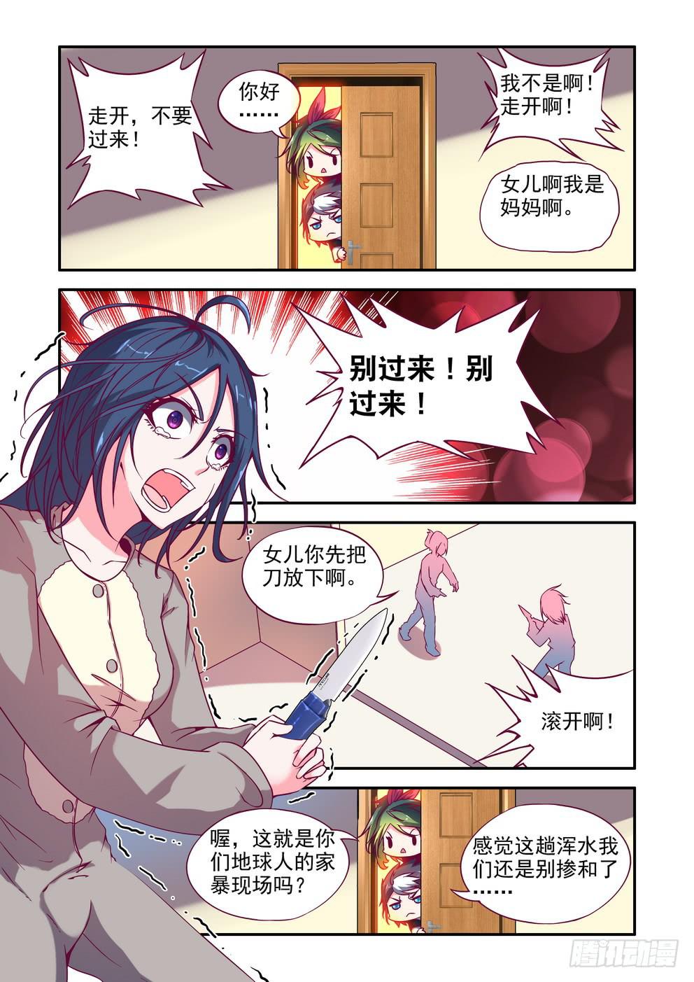 第四话《锁定目标？》-第4话