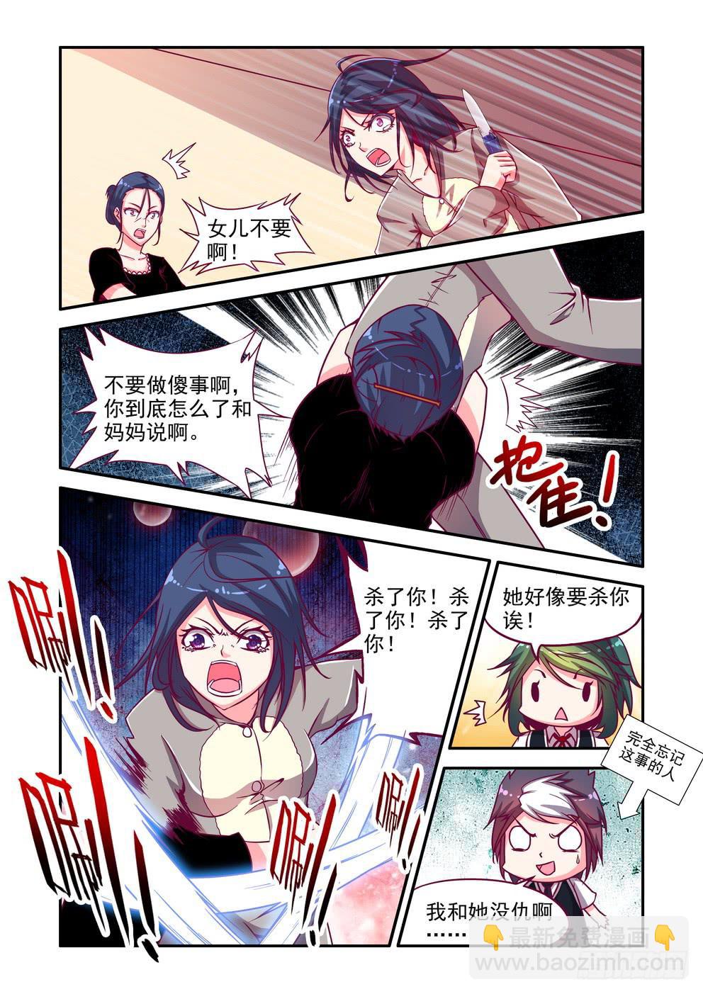 第四话《锁定目标？》-第4话